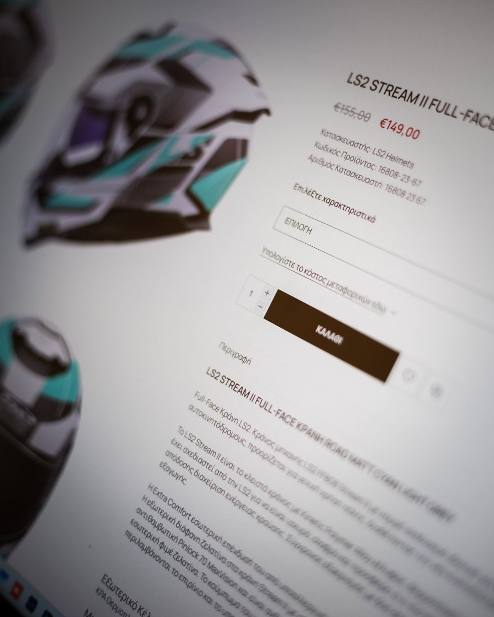 Gas Team: Χριστίνα